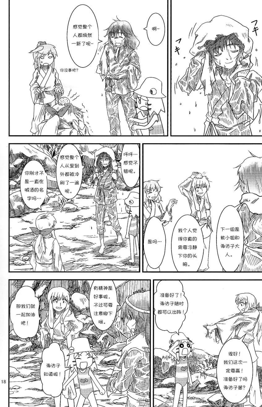 諏訪子與幻想鄉 - 第11回 - 5