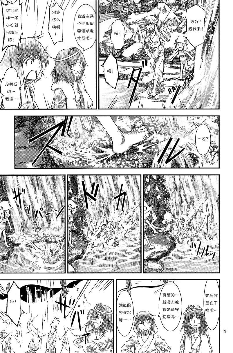 諏訪子與幻想鄉 - 第11回 - 6