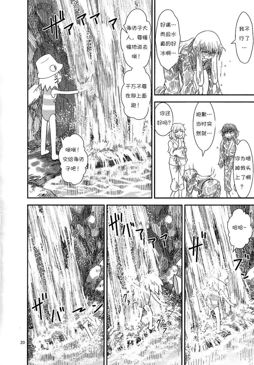 諏訪子與幻想鄉 - 第11回 - 1