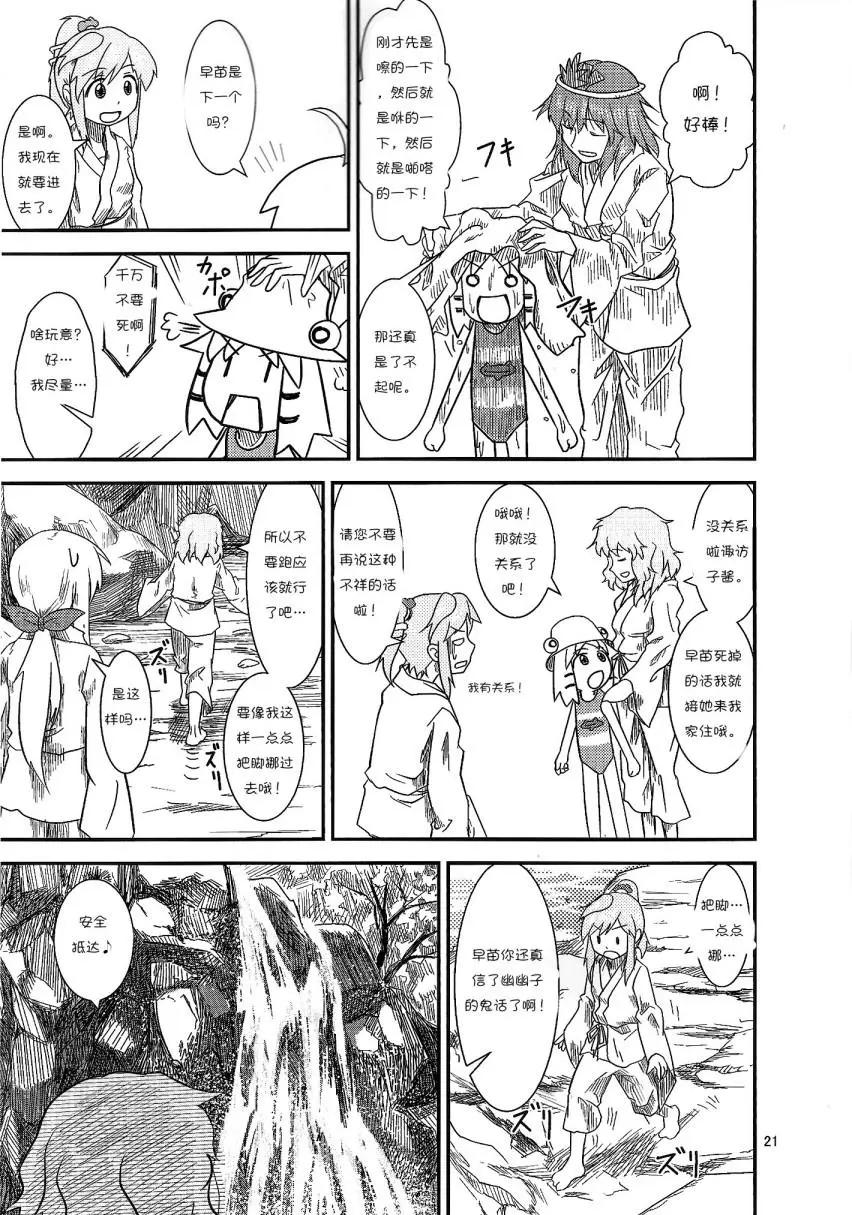 諏訪子與幻想鄉 - 第11回 - 2