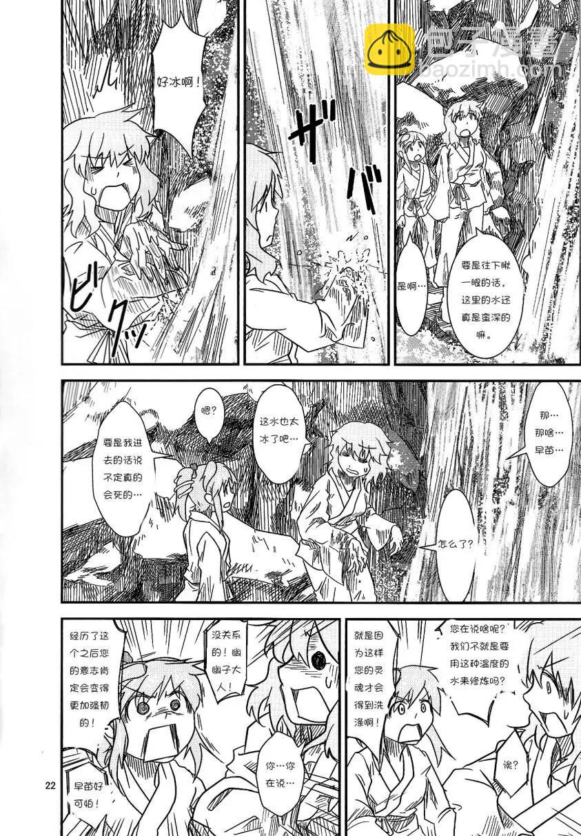 諏訪子與幻想鄉 - 第11回 - 3