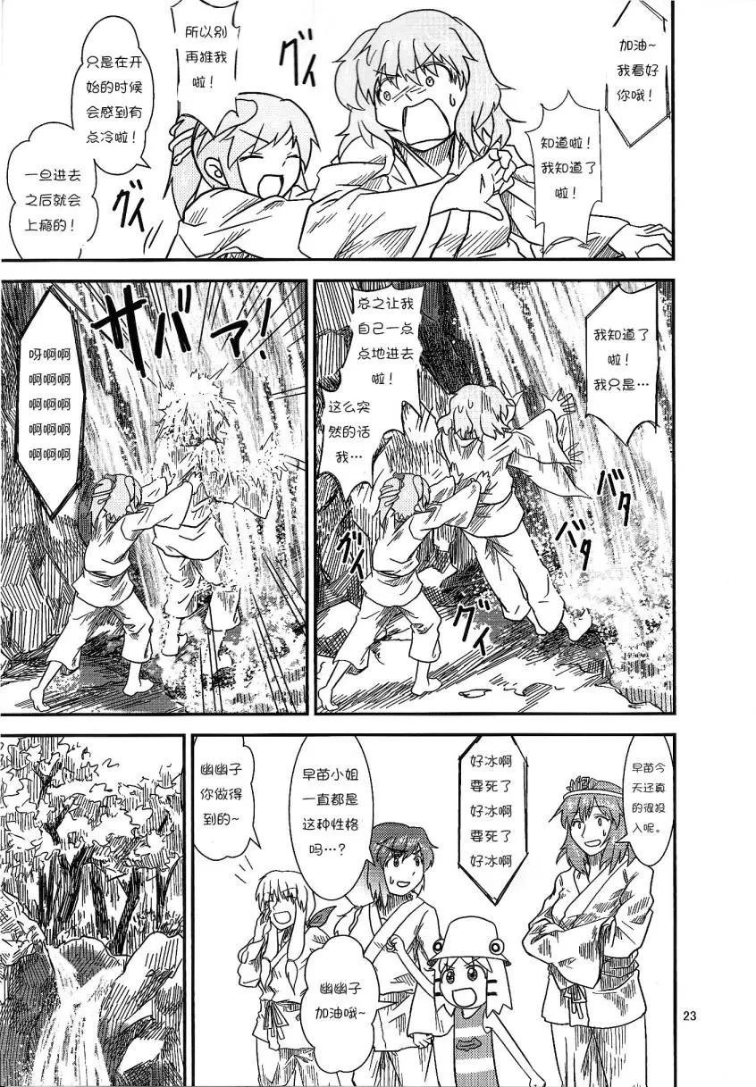 諏訪子與幻想鄉 - 第11回 - 4