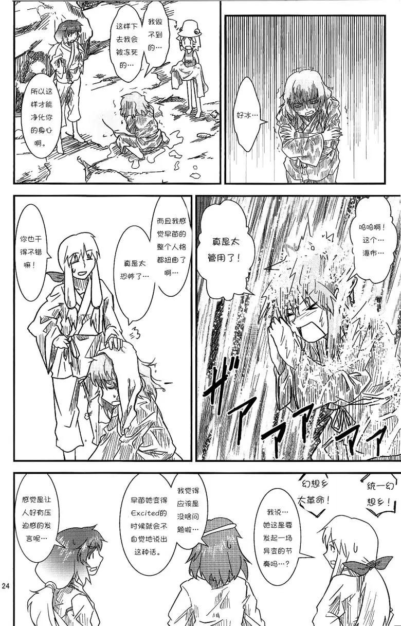 諏訪子與幻想鄉 - 第11回 - 5