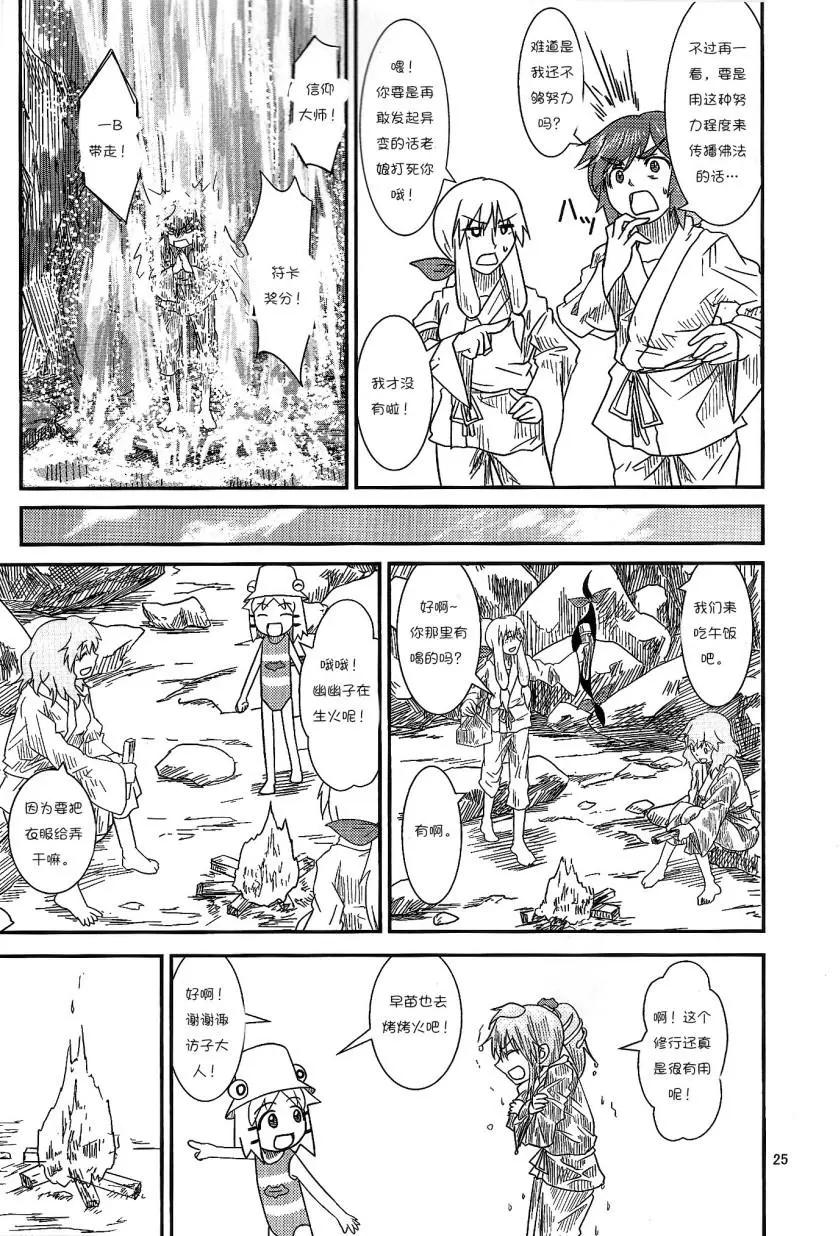 諏訪子與幻想鄉 - 第11回 - 6