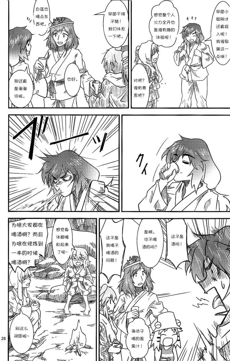 諏訪子與幻想鄉 - 第11回 - 1