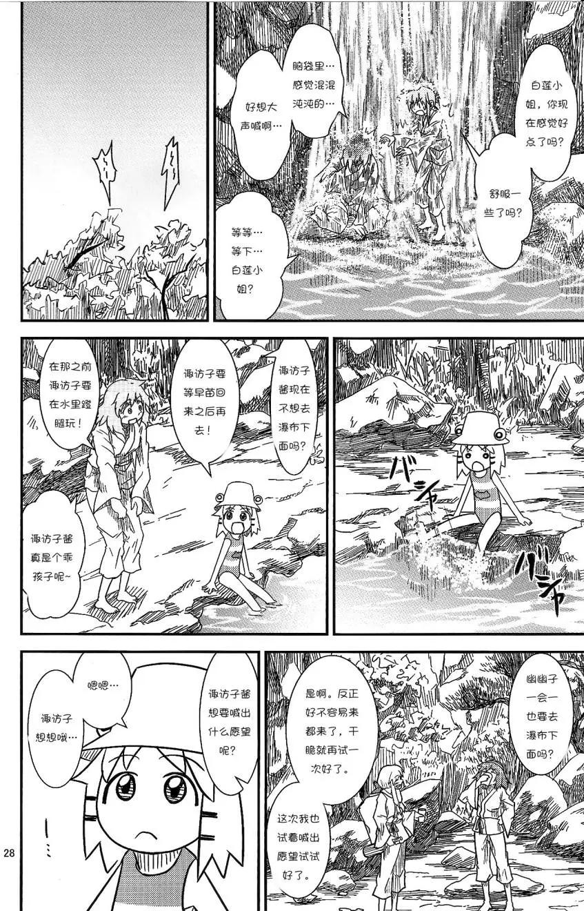 諏訪子與幻想鄉 - 第11回 - 3