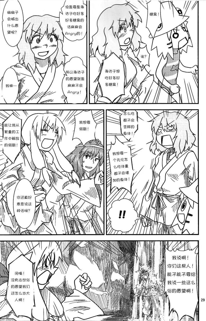 諏訪子與幻想鄉 - 第11回 - 4