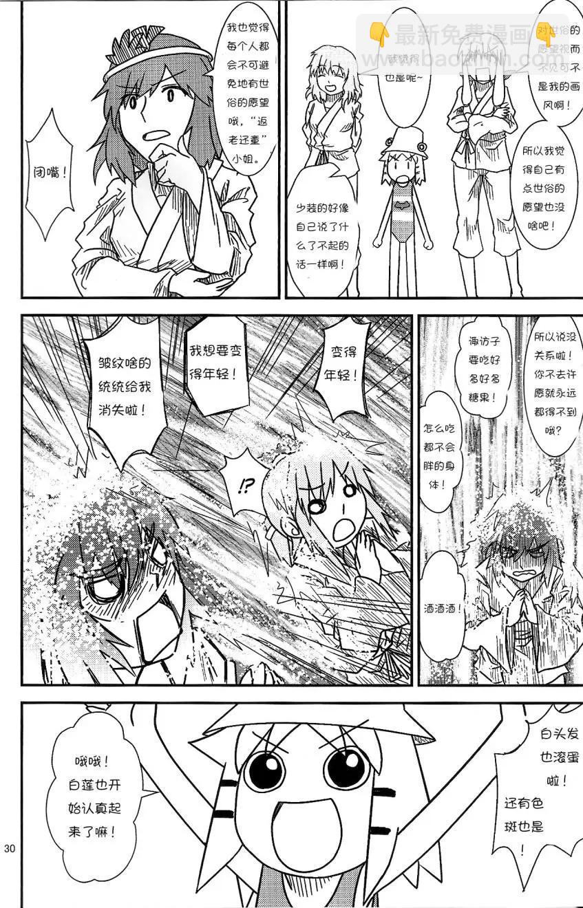 諏訪子與幻想鄉 - 第11回 - 5