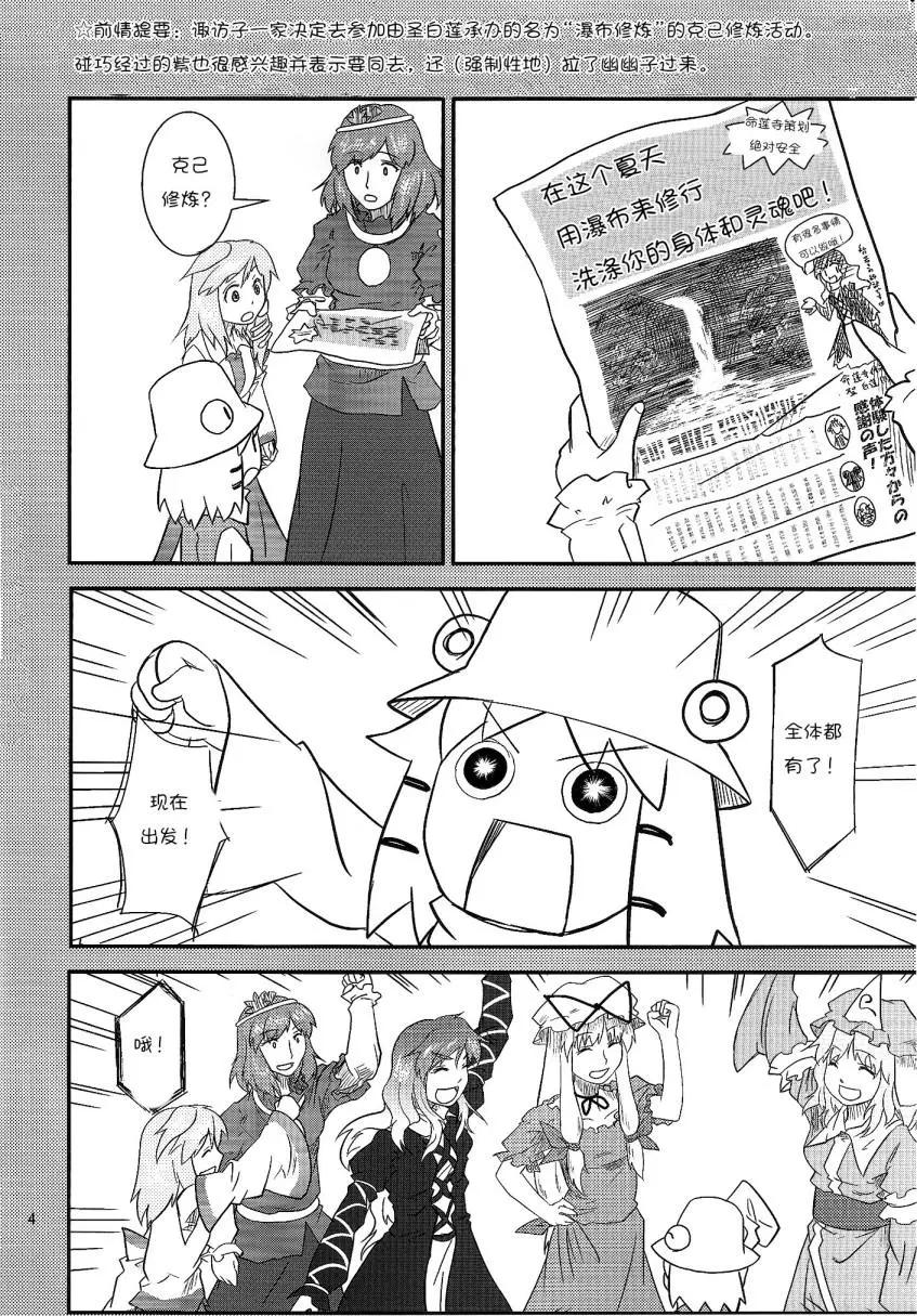 諏訪子與幻想鄉 - 第11回 - 3