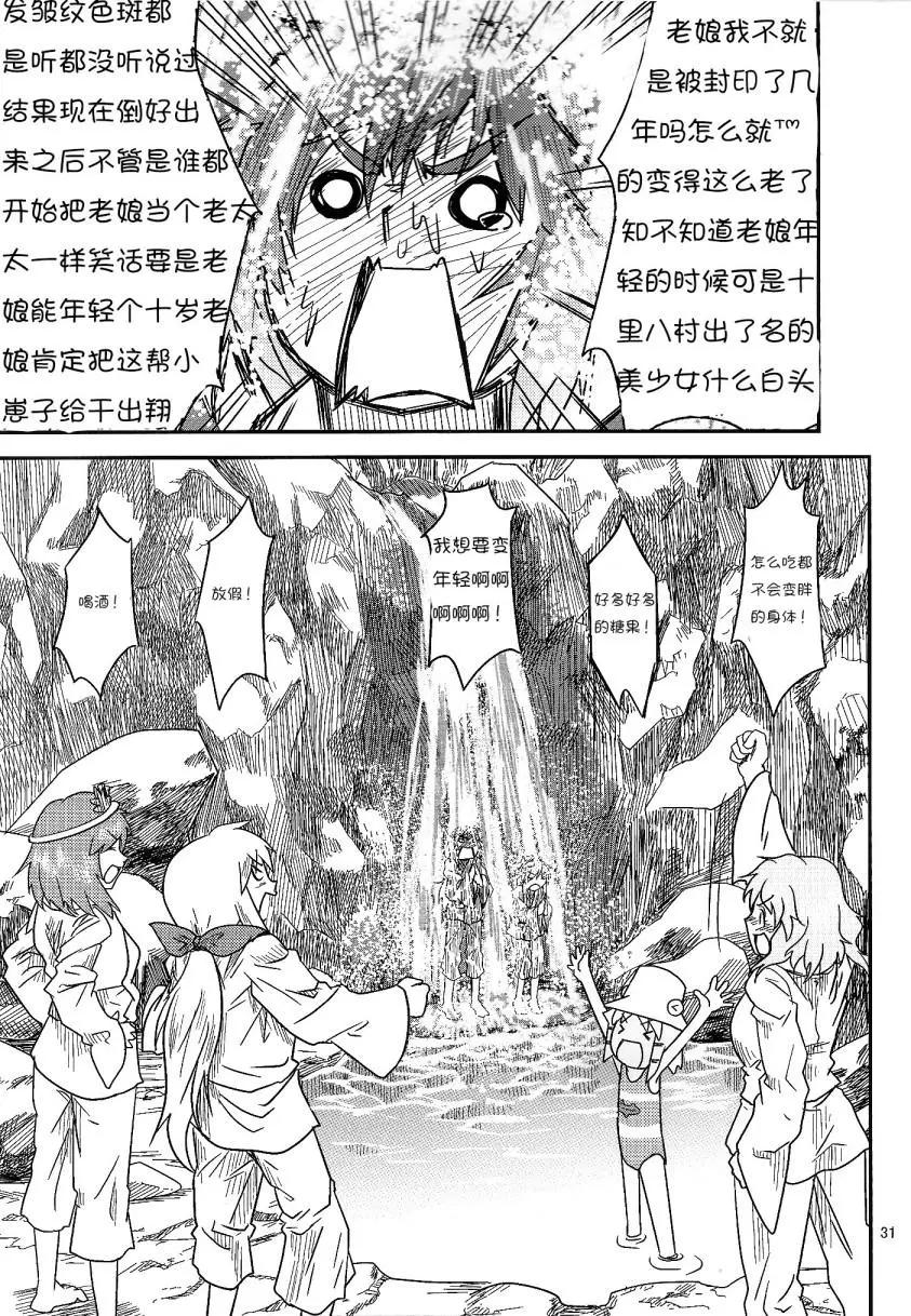 諏訪子與幻想鄉 - 第11回 - 6