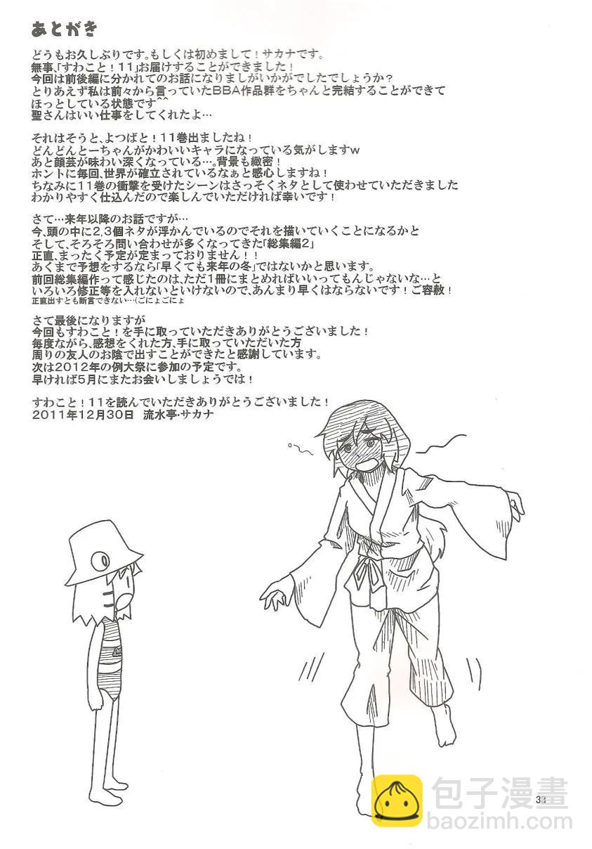 諏訪子與幻想鄉 - 第11回 - 2