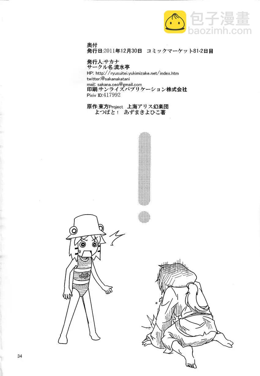 諏訪子與幻想鄉 - 第11回 - 3