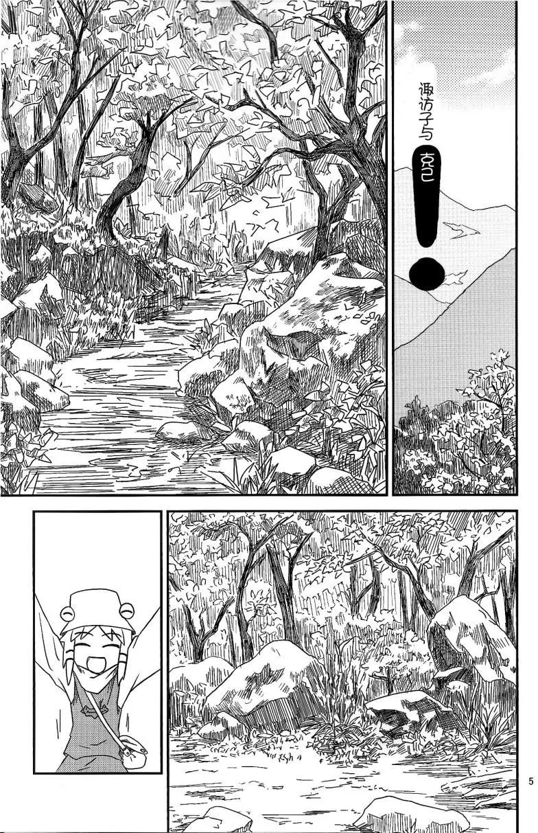 諏訪子與幻想鄉 - 第11回 - 4