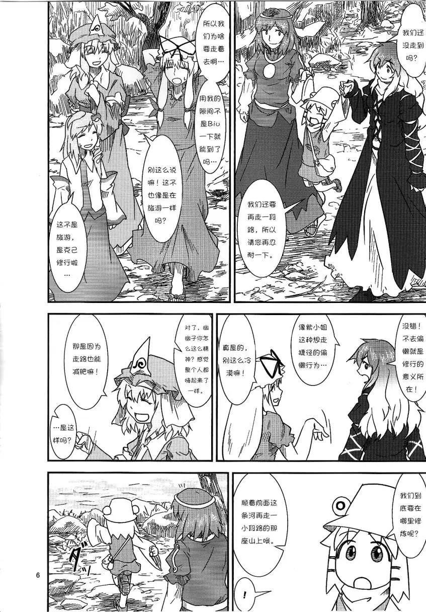 諏訪子與幻想鄉 - 第11回 - 5