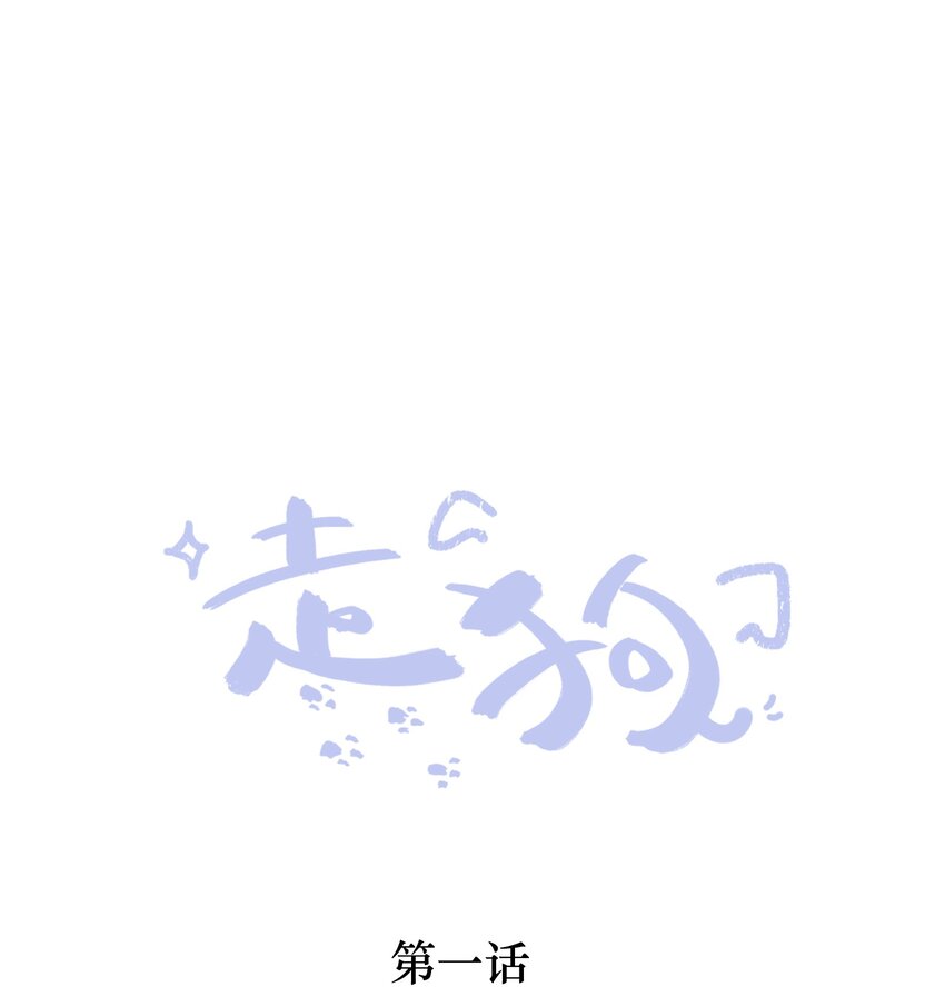 001 偏执狂的侮辱(1/3)-第1话