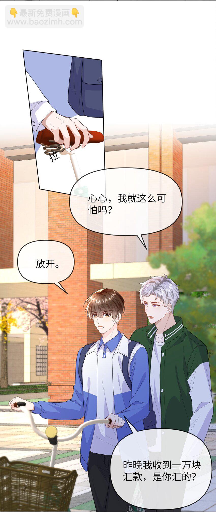 011 你给的，我都不领情-第11话