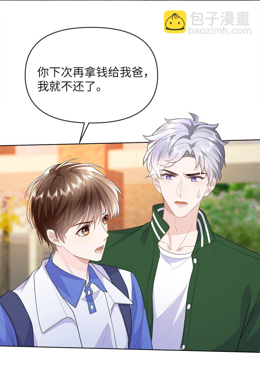 011 你给的，我都不领情-第11话