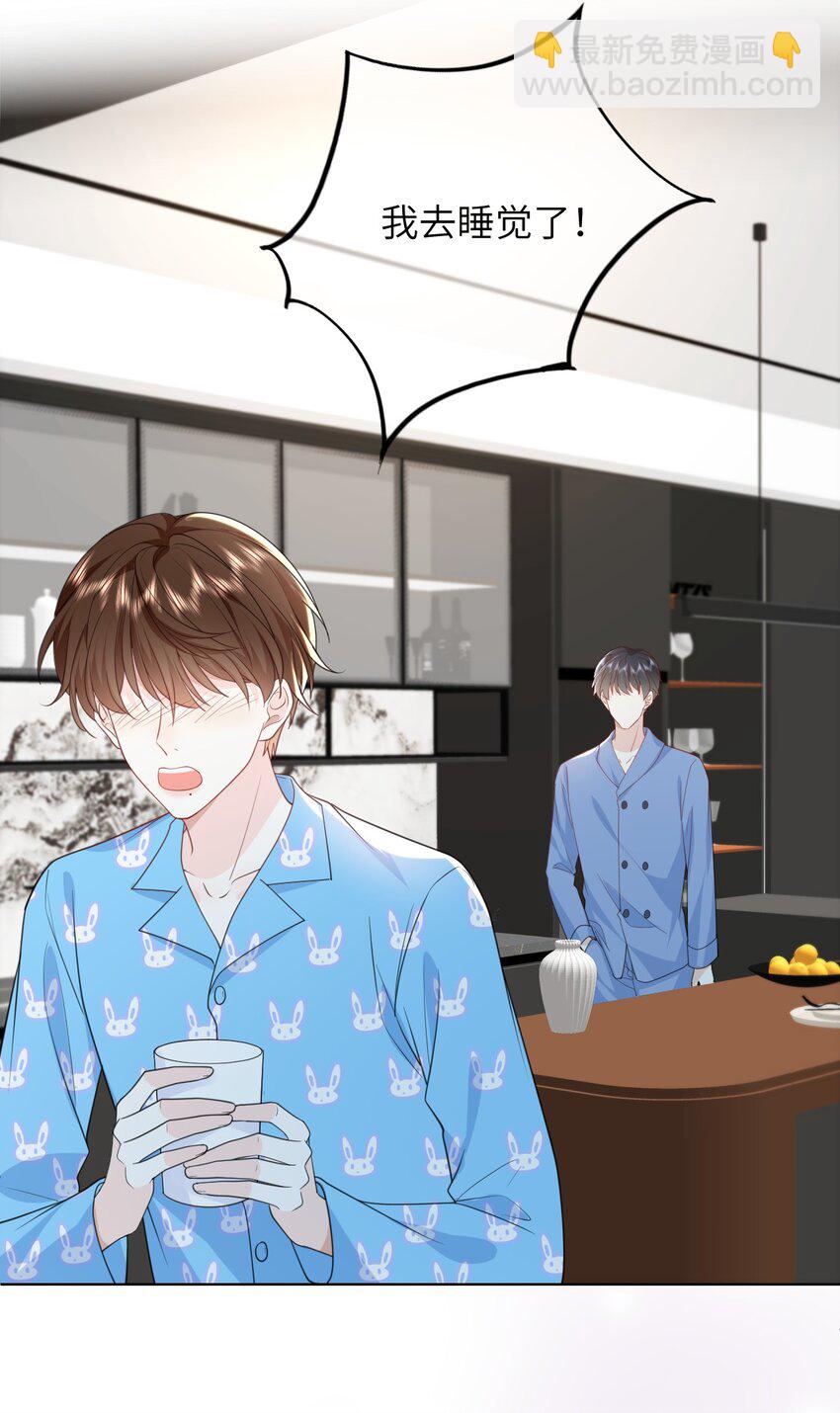 017 他的嘴唇好软-第17话