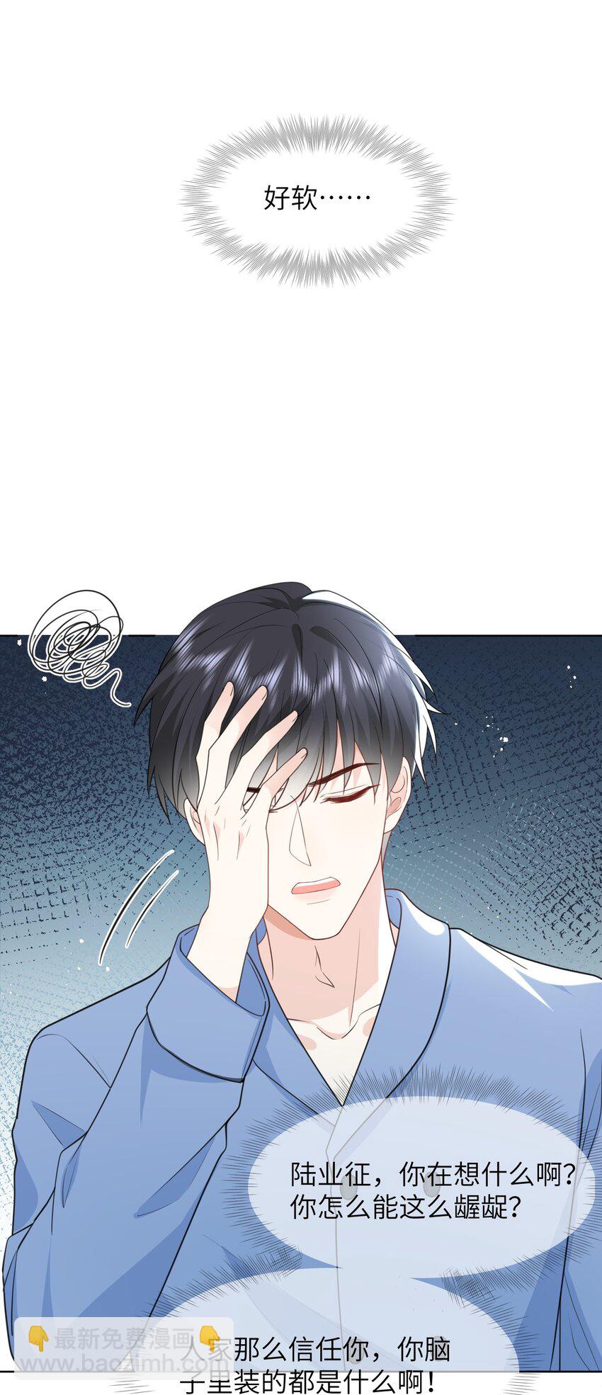 017 他的嘴唇好软-第17话