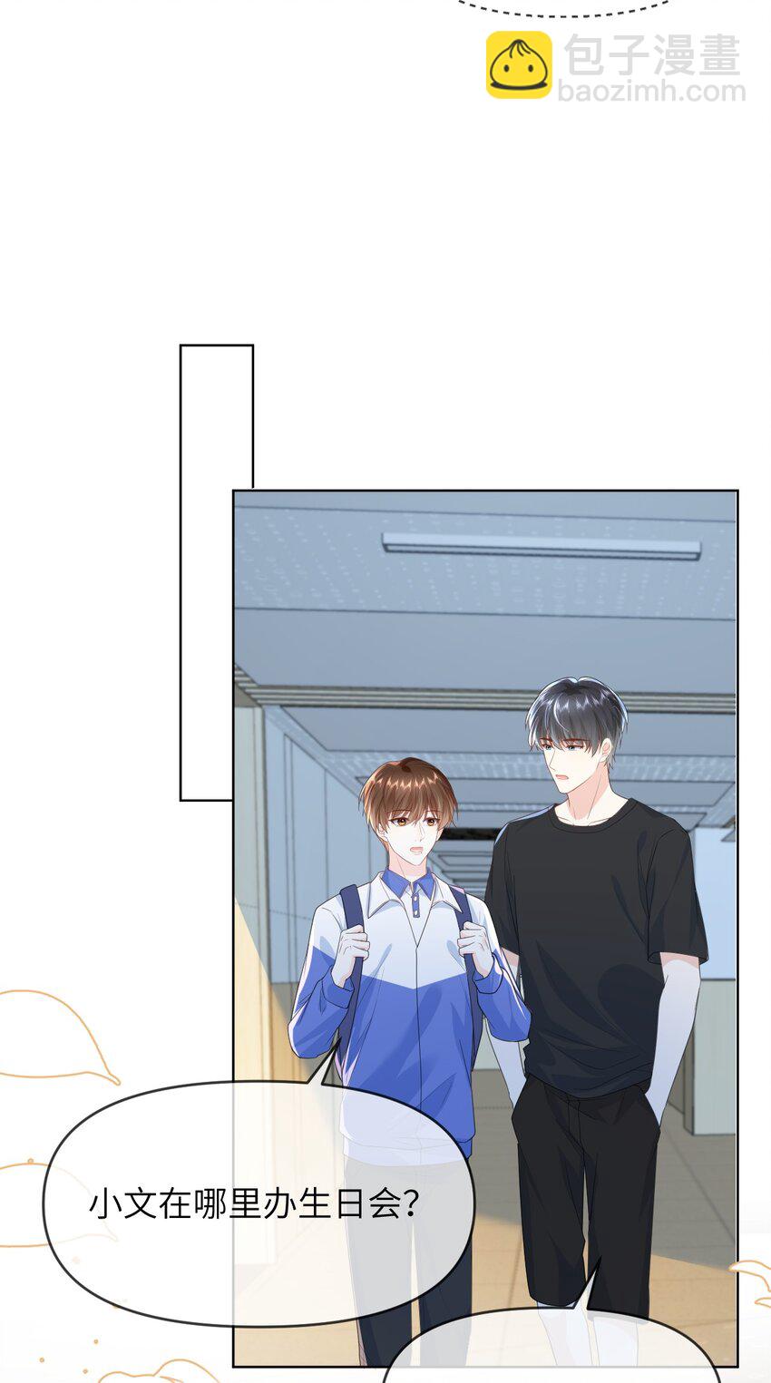 017 他的嘴唇好软-第17话