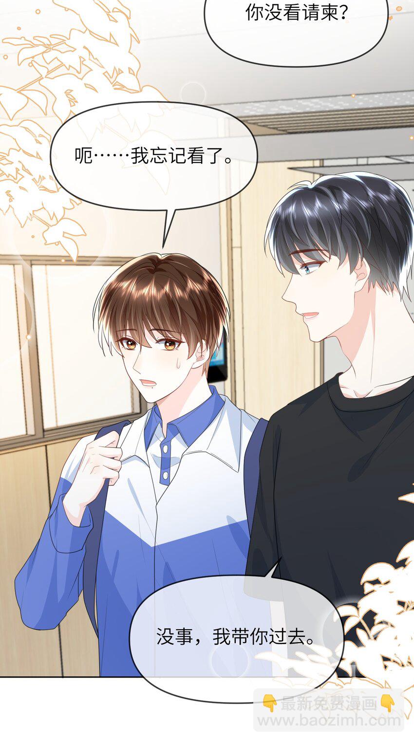 017 他的嘴唇好软-第17话