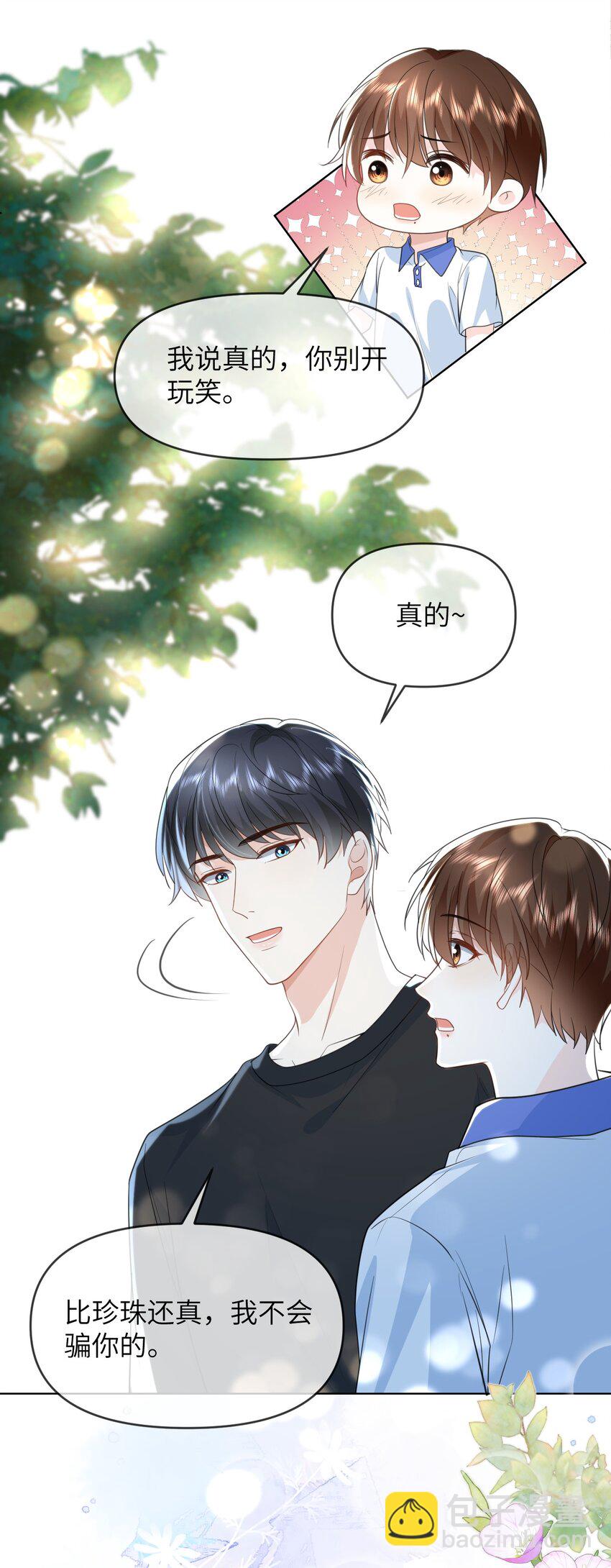 017 他的嘴唇好软-第17话