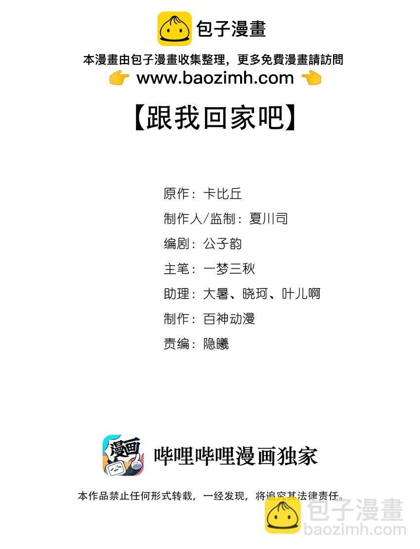 019 跟我回家吧-第19话