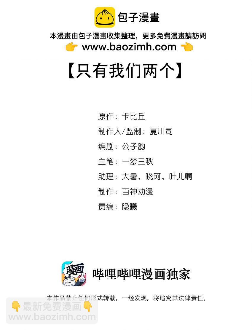 021 只有我们两个-第21话