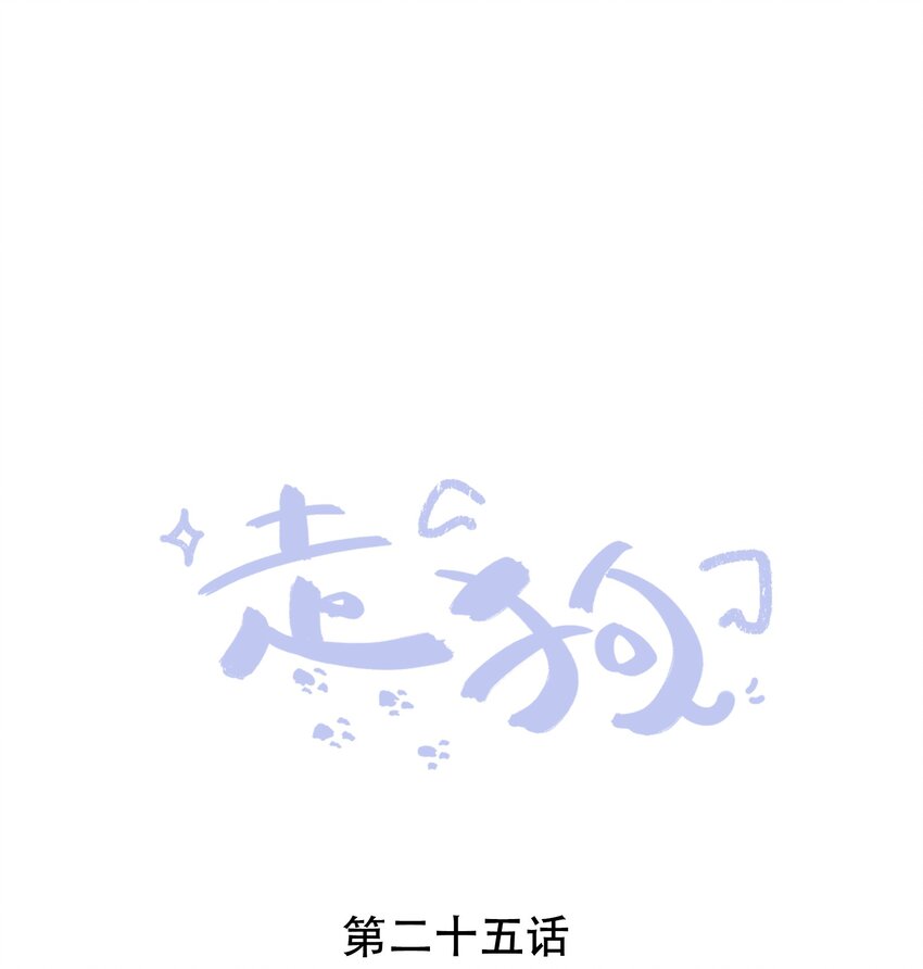 025 你自找的-第25话