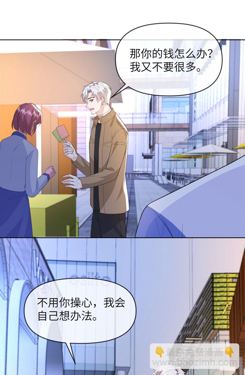 025 你自找的-第25话