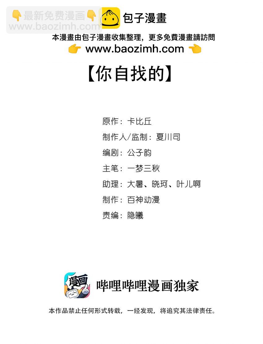 025 你自找的-第25话