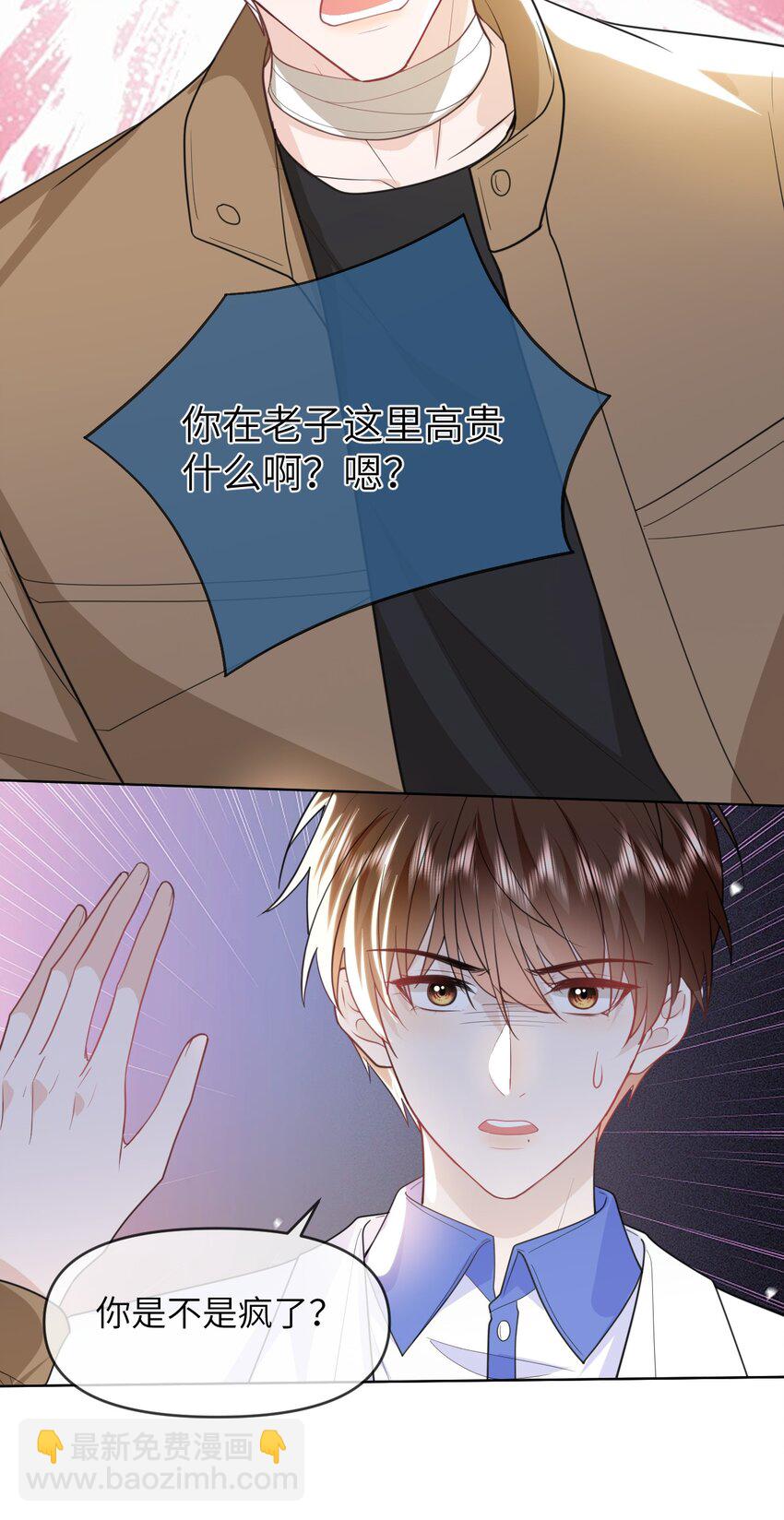 025 你自找的-第25话