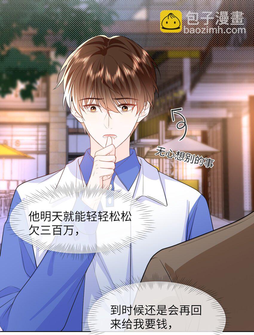 025 你自找的-第25话