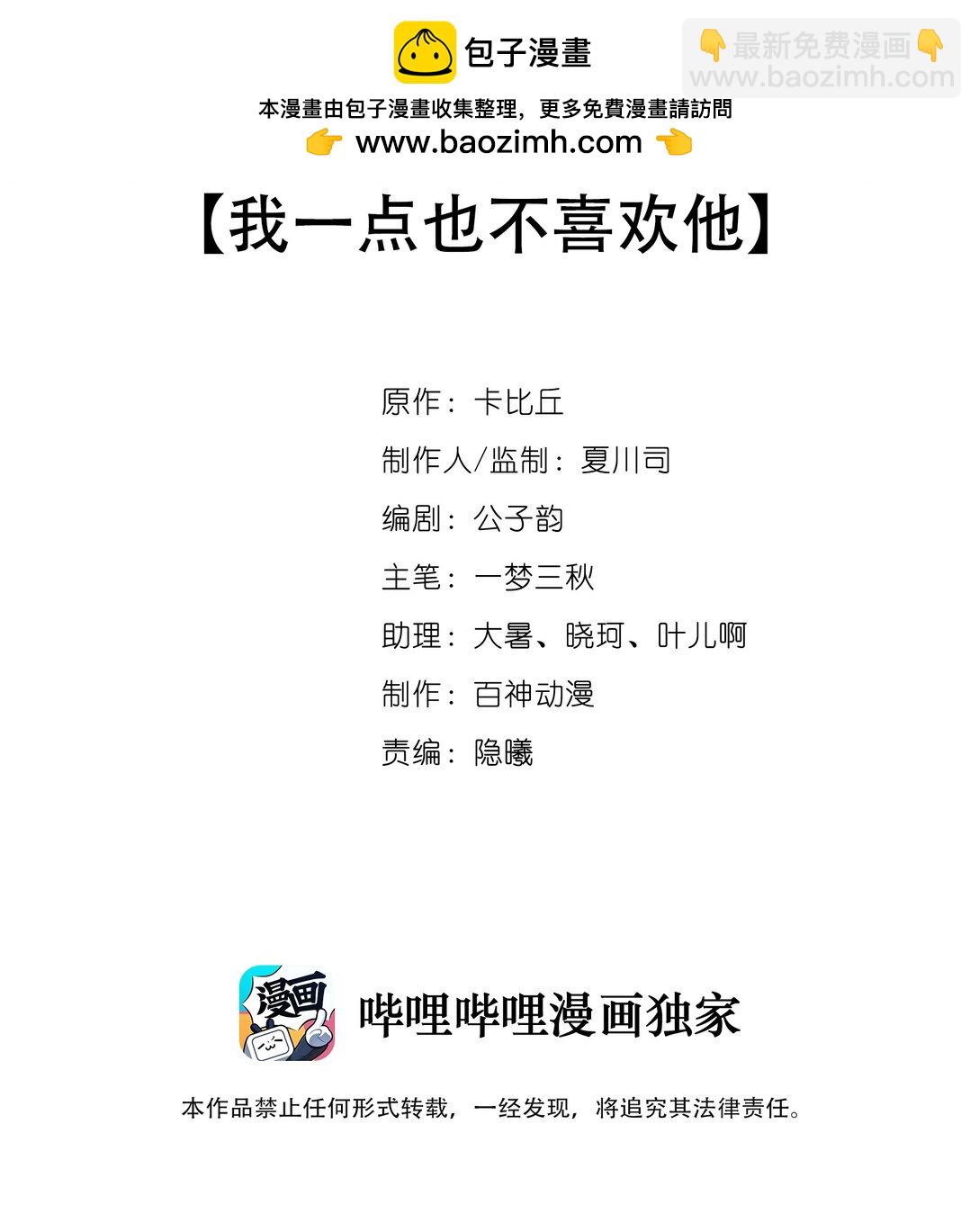 027 我一点也不喜欢他-第27话