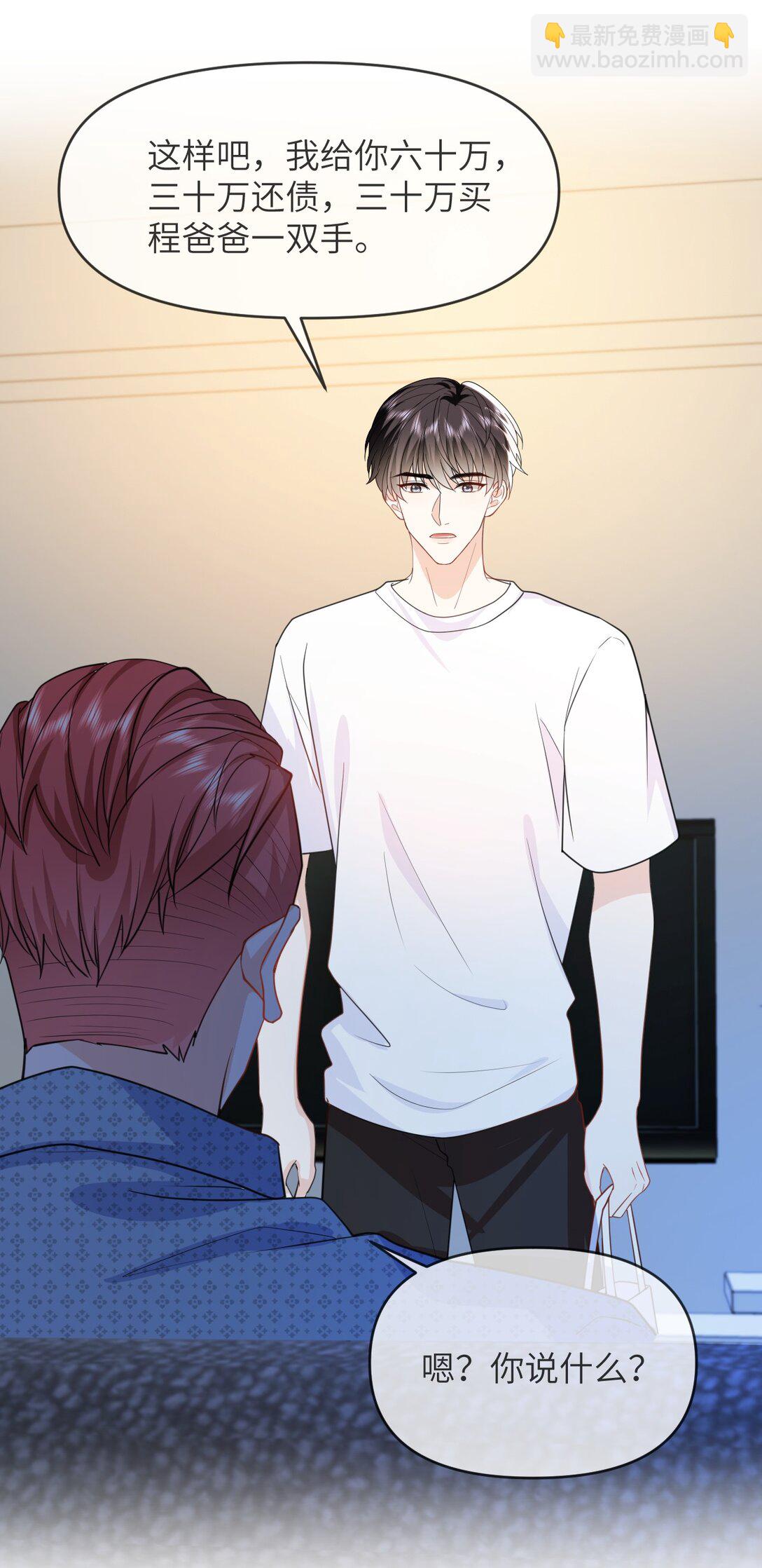 027 我一点也不喜欢他-第27话