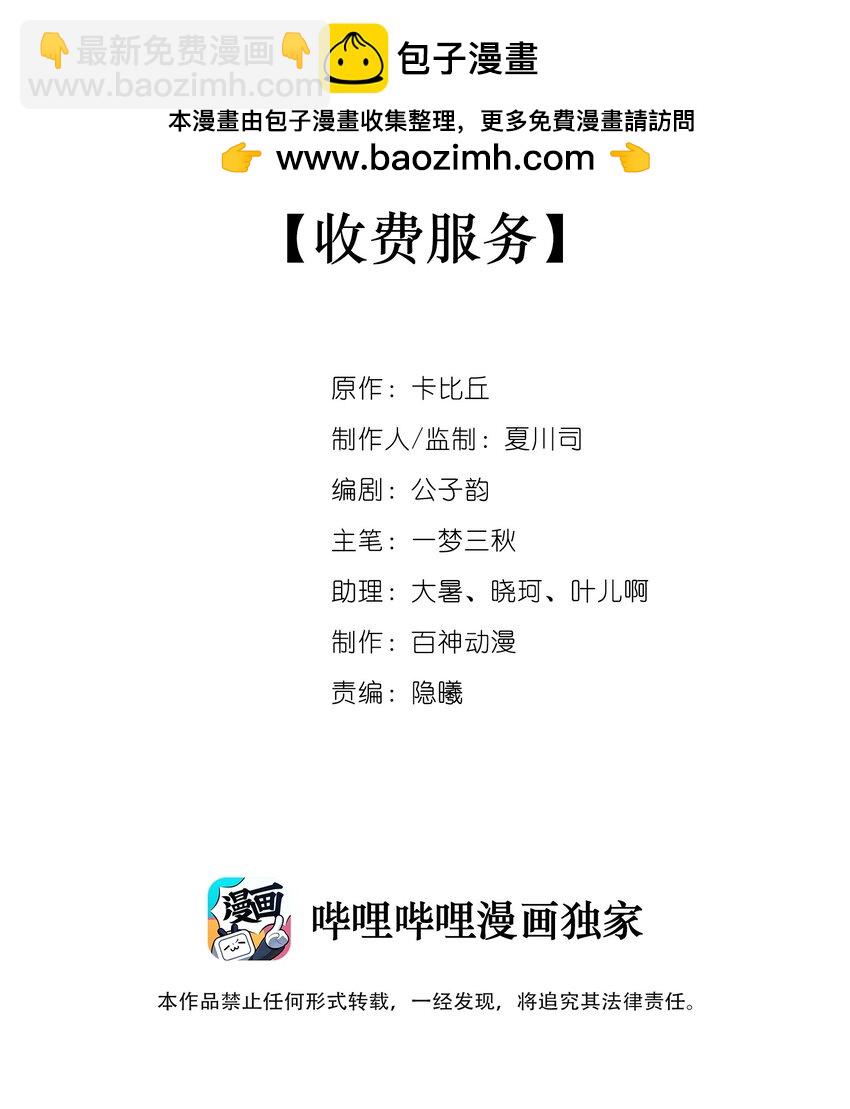 003 收费服务-第3话