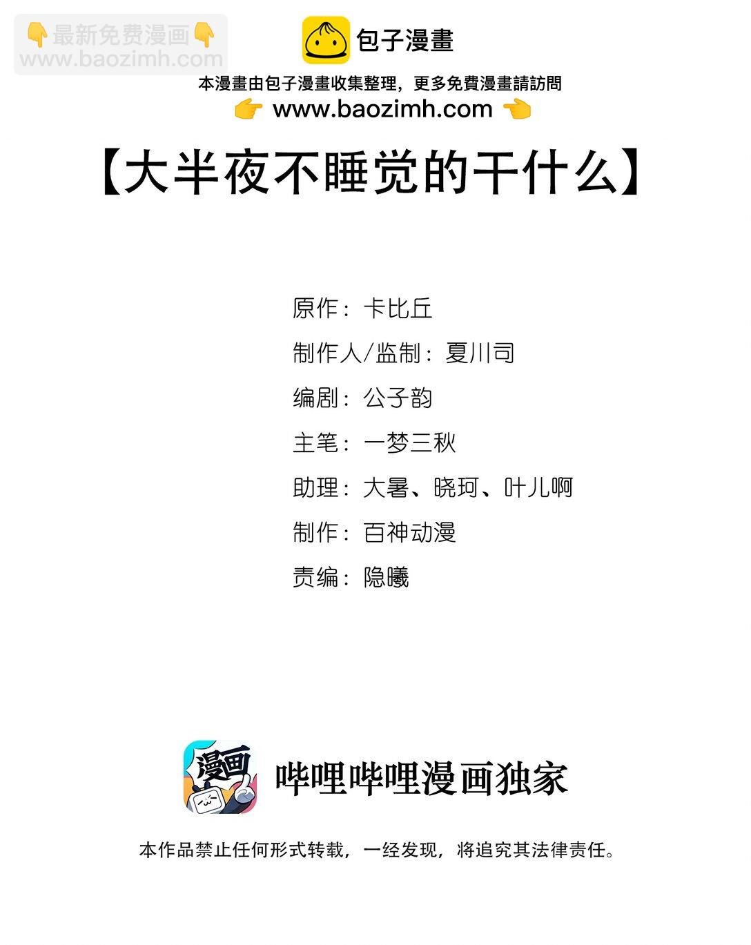 029 大半夜不睡觉的干什么-第29话