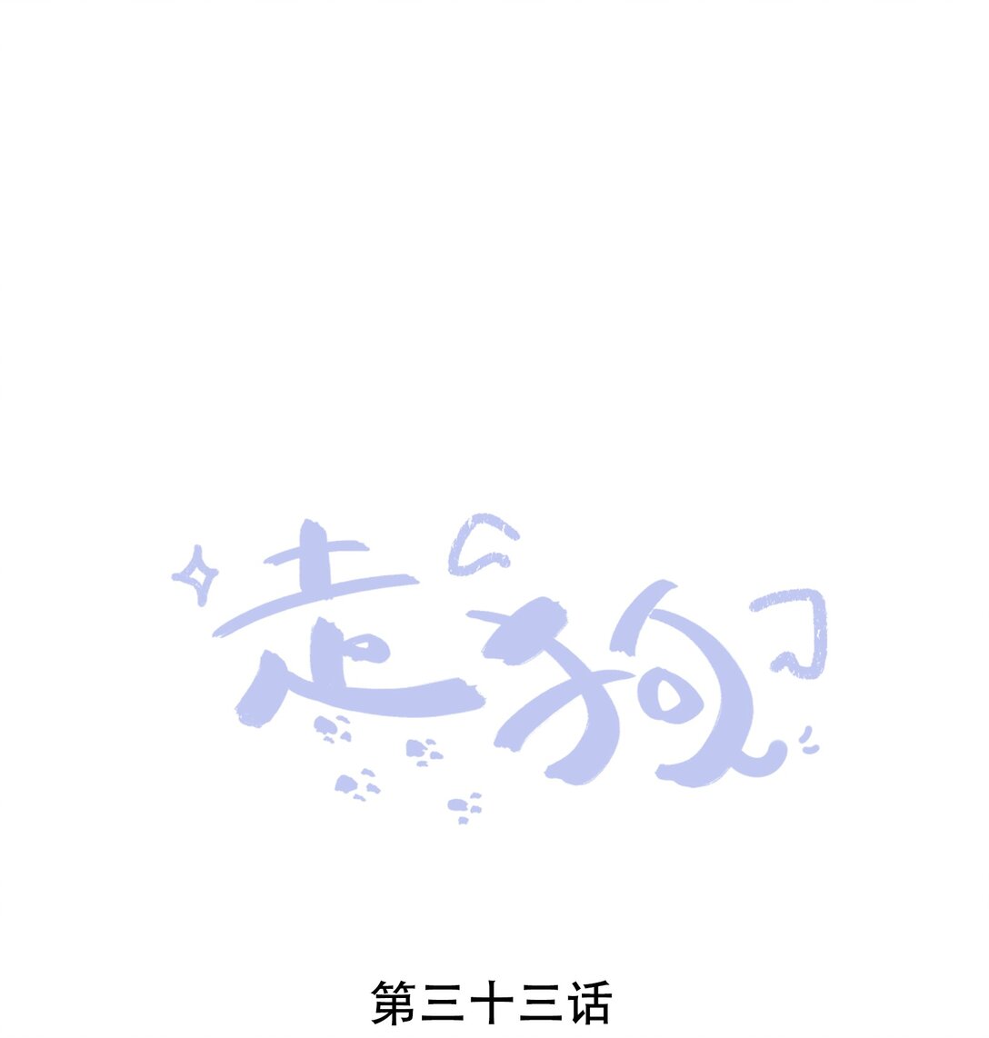 033 腰酸腿软-第33话