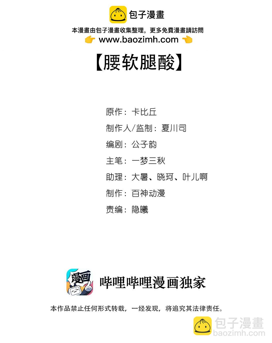 033 腰酸腿软-第33话