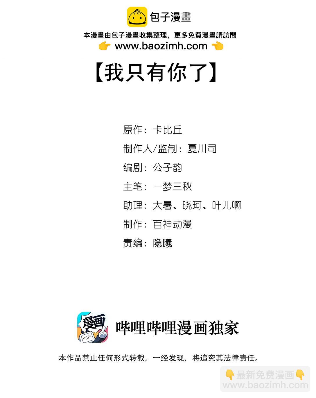 035 我只有你了-第35话