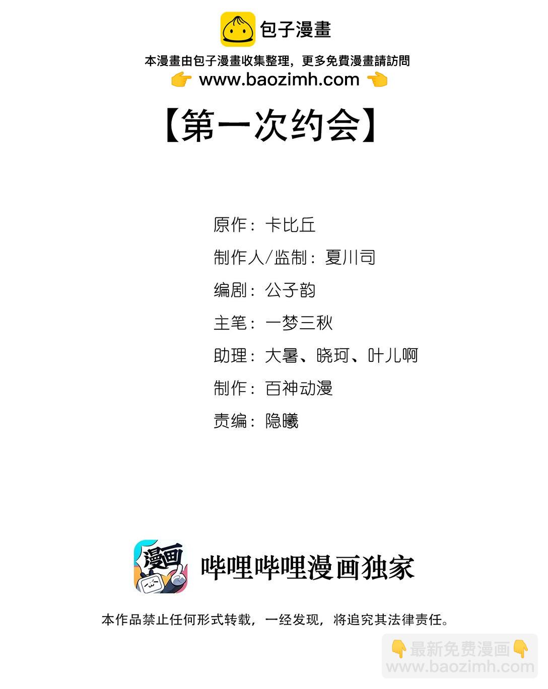 037 第一次约会-第37话