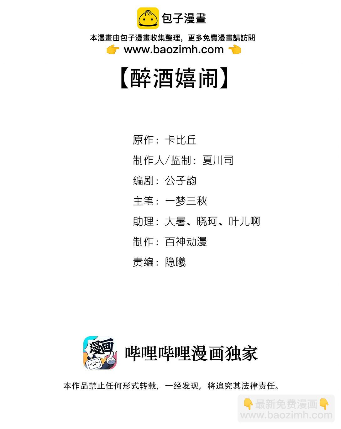 041 醉酒嬉闹-第41话