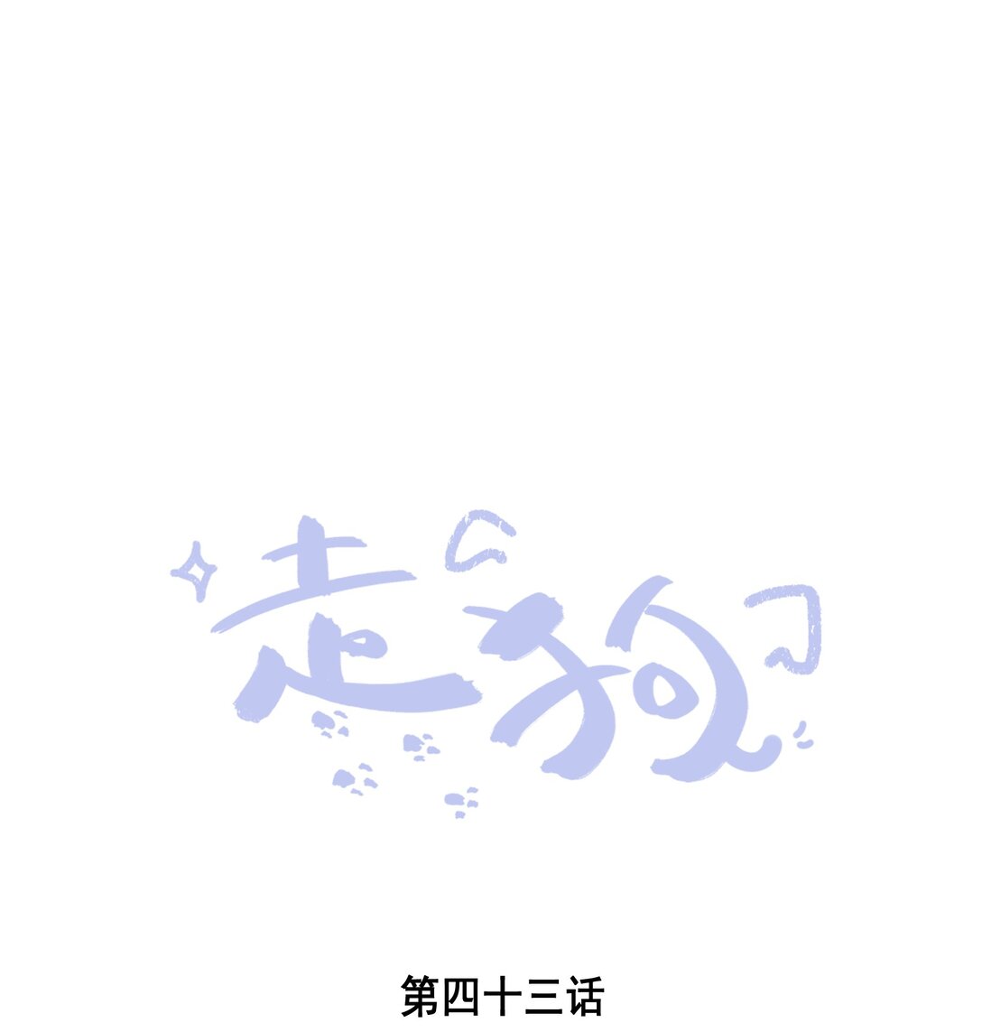 043 这是正经吃饭？-第43话