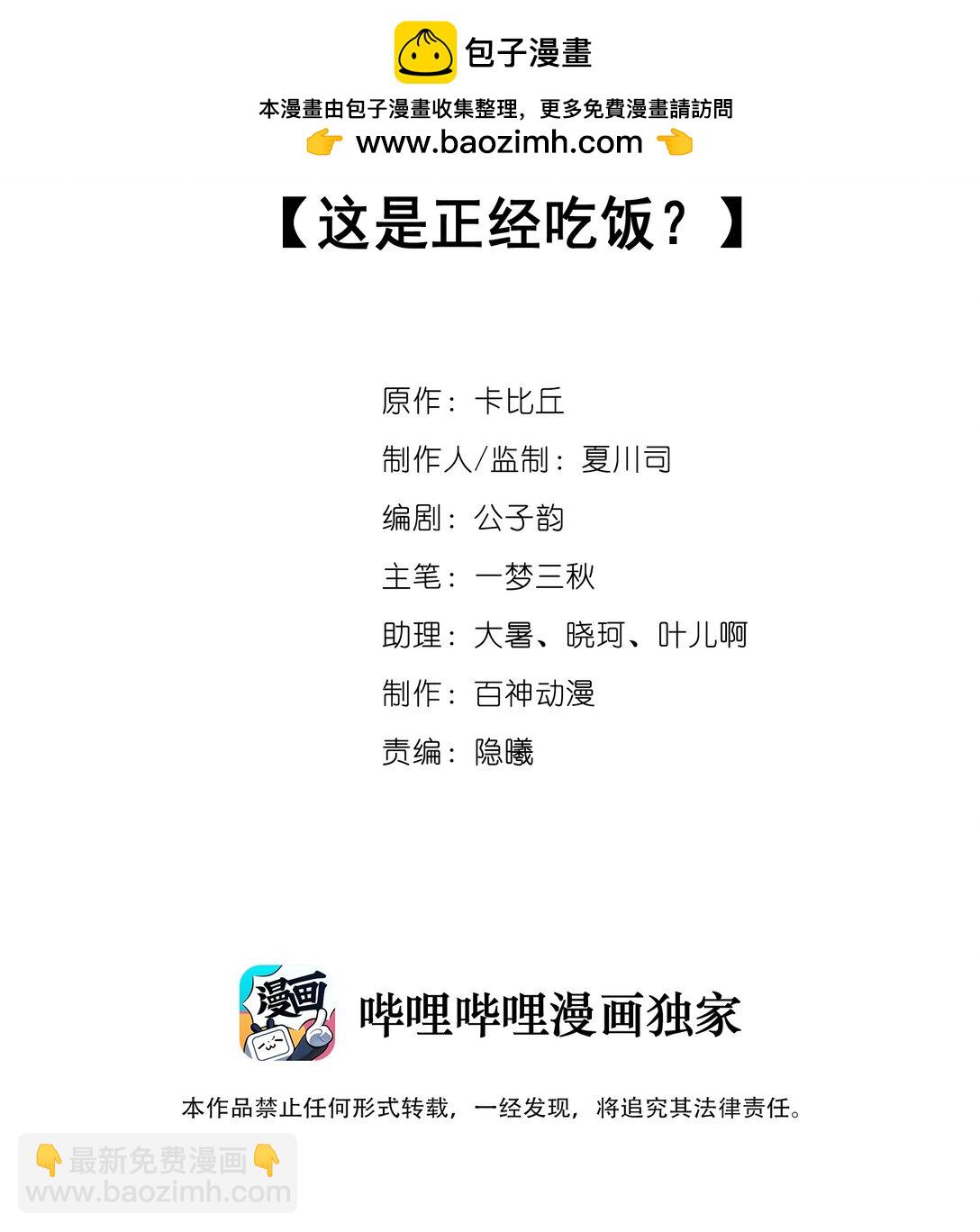 043 这是正经吃饭？-第43话