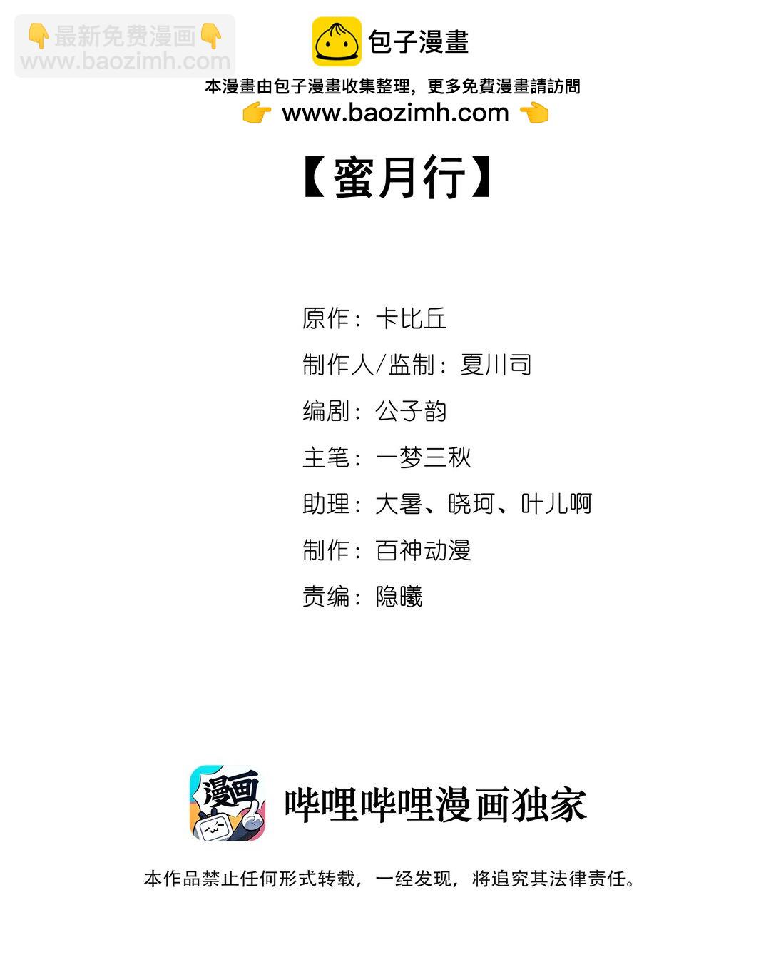 045 蜜月行-第45话