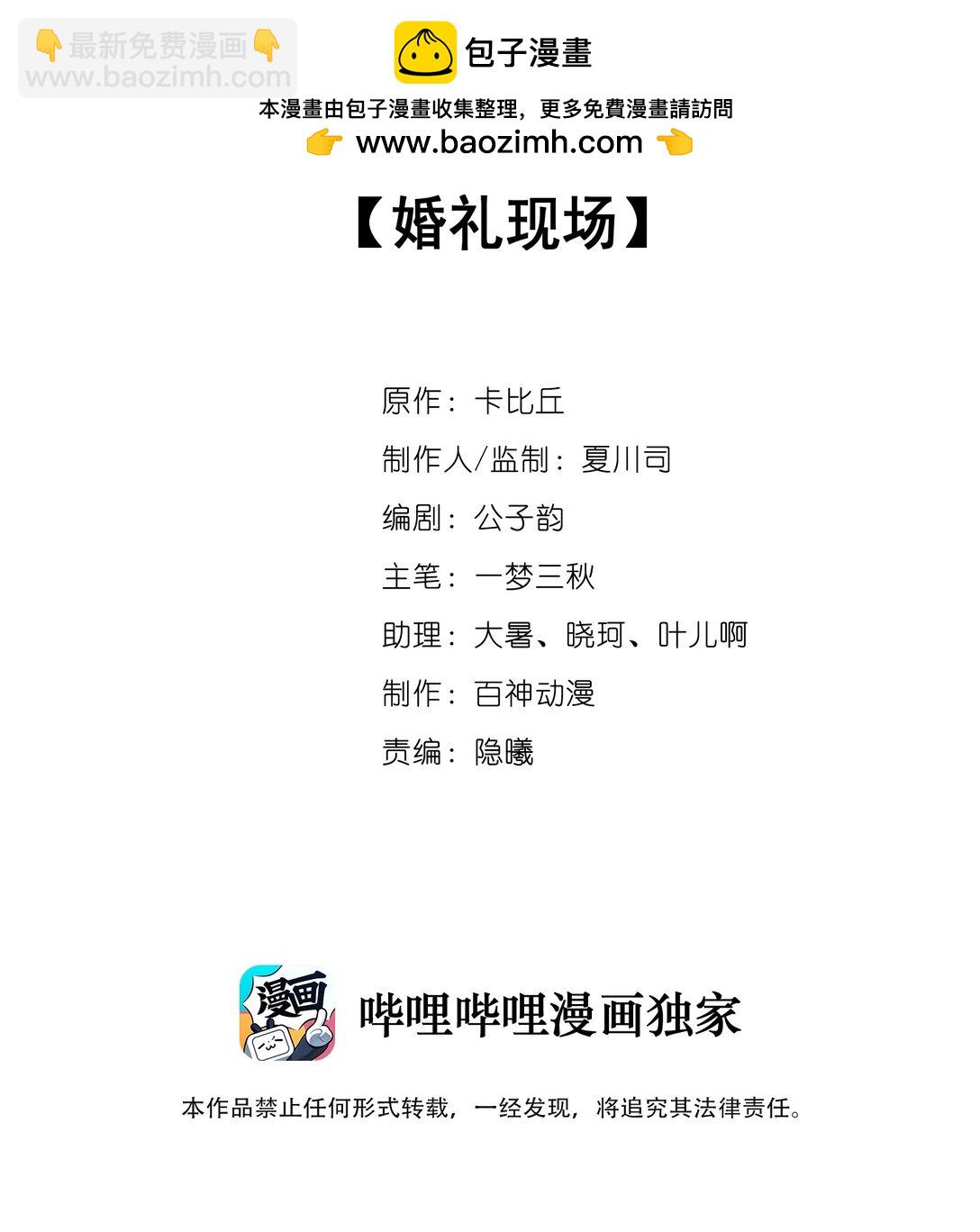 047 婚礼现场-第47话