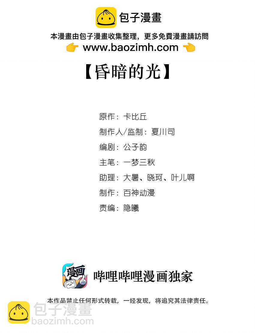 005 昏暗的光(1/2)-第5话