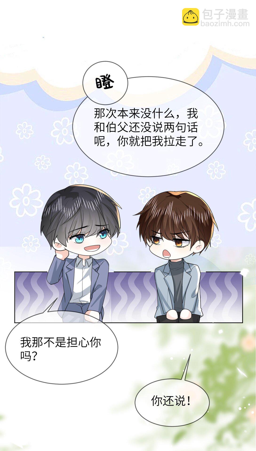 049 见公婆-第49话