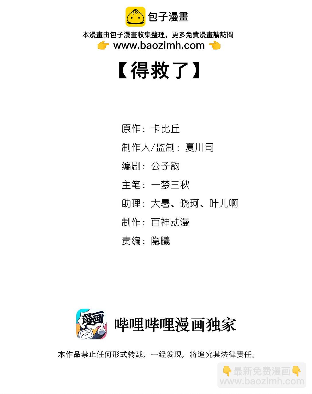 053 得救了-第53话