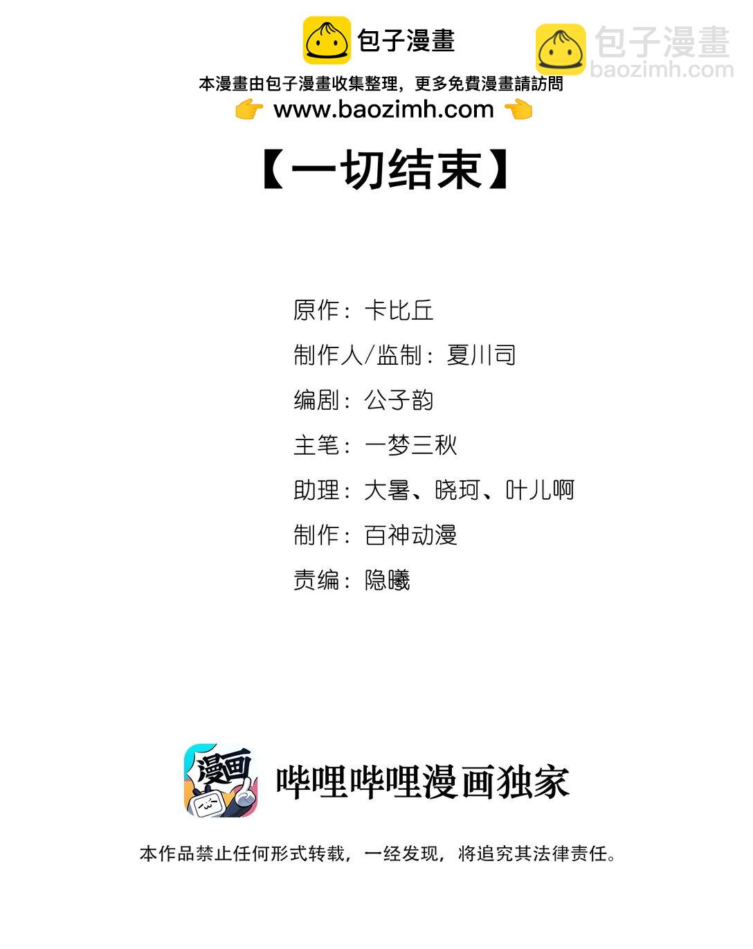 054 一切结束-第55话